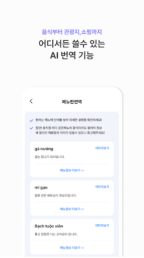 트립조이 APK screenshot