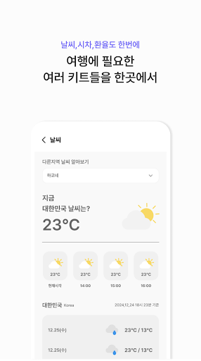트립조이 APK screenshot