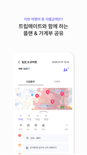 트립조이 APK screenshot