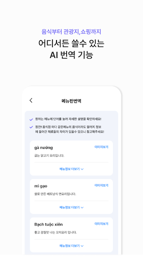 트립조이 APK screenshot