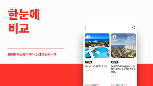 트립스토어 - 즐거운 여행을 쉽게 APK screenshot