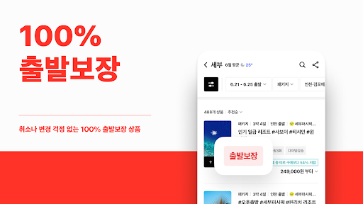 트립스토어 - 즐거운 여행을 쉽게 APK screenshot