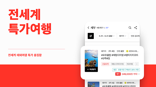 트립스토어 - 즐거운 여행을 쉽게 APK screenshot