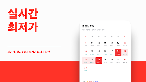 트립스토어 - 즐거운 여행을 쉽게 APK screenshot