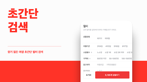 트립스토어 - 즐거운 여행을 쉽게 APK screenshot