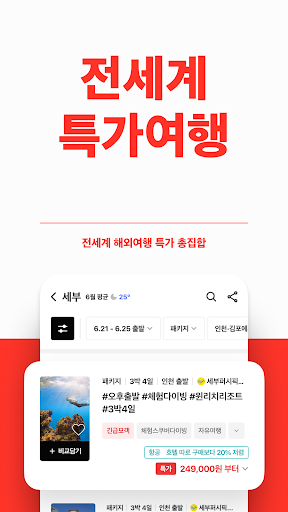 트립스토어 - 즐거운 여행을 쉽게 APK screenshot