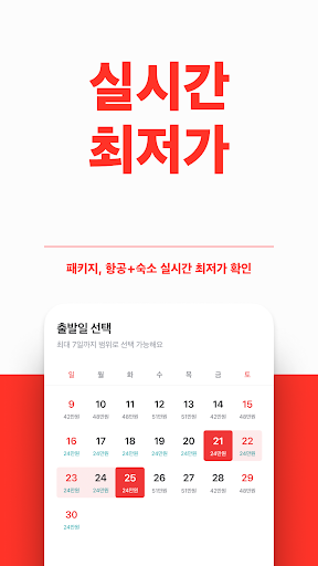 트립스토어 - 즐거운 여행을 쉽게 APK screenshot