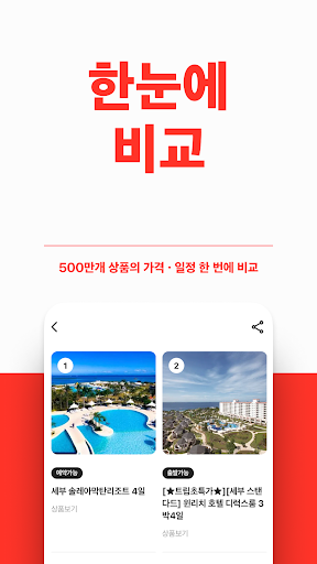 트립스토어 - 즐거운 여행을 쉽게 APK screenshot