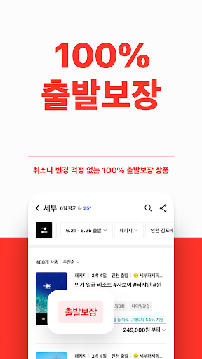 트립스토어 - 즐거운 여행을 쉽게 APK screenshot