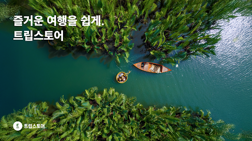 트립스토어 - 즐거운 여행을 쉽게 APK screenshot