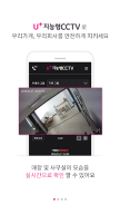 U+지능형CCTV APK screenshot