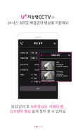 U+지능형CCTV APK screenshot