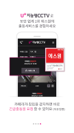U+지능형CCTV APK screenshot