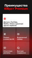 ЮБуст screenshot