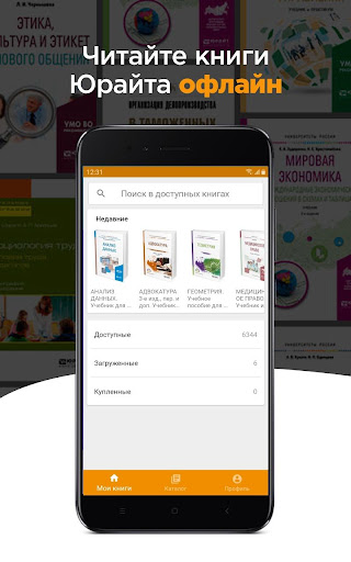 Юрайт.Библиотека APK screenshot