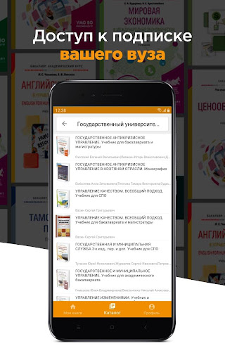 Юрайт.Библиотека APK screenshot