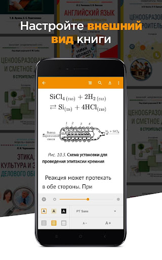 Юрайт.Библиотека APK screenshot