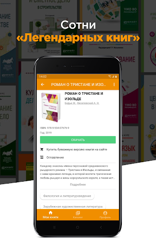 Юрайт.Библиотека APK screenshot