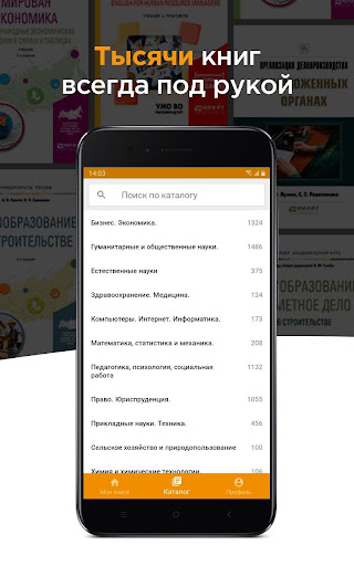 Юрайт.Библиотека APK screenshot