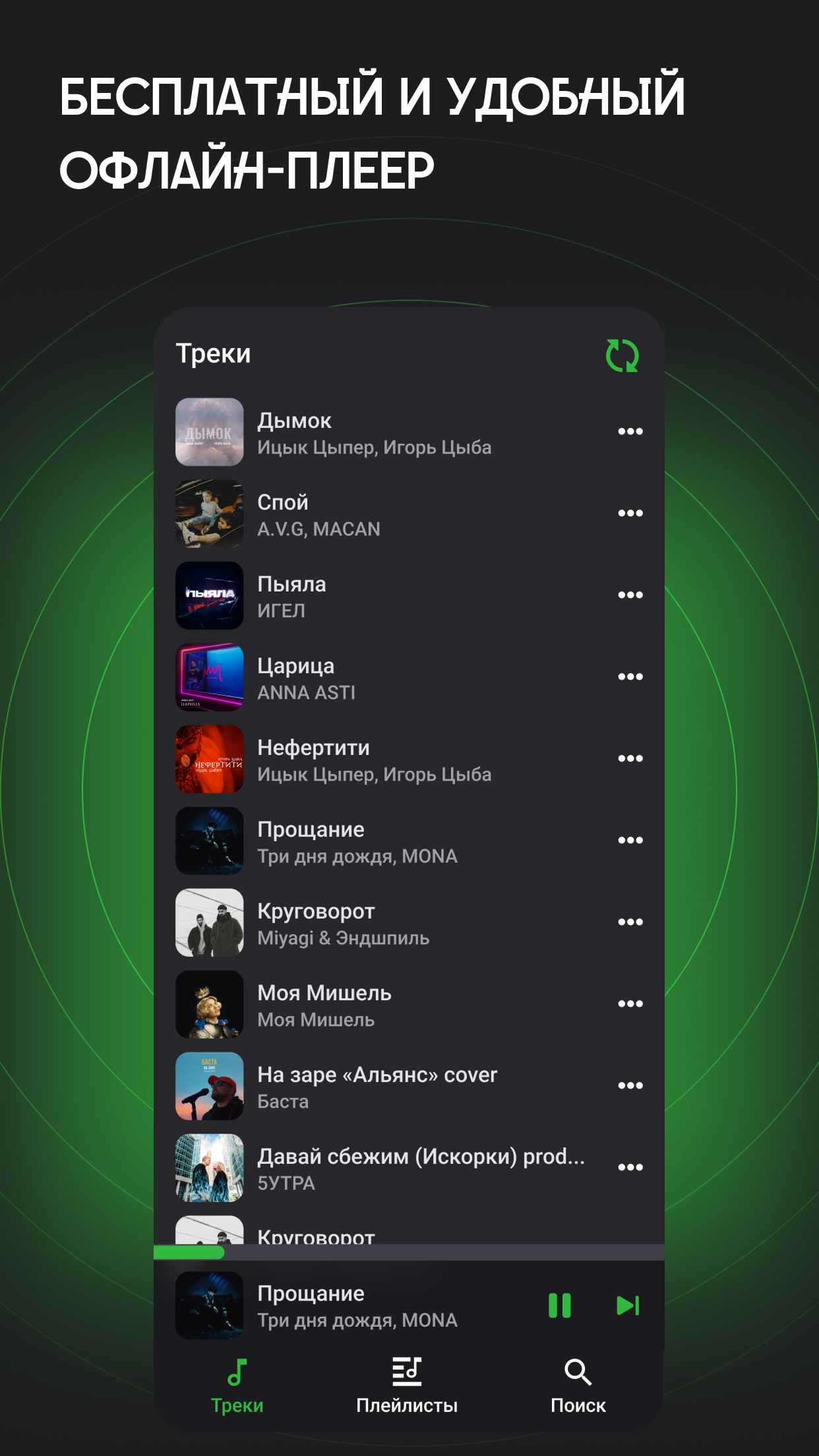 Оффлайн плеер для музыки Vol screenshot