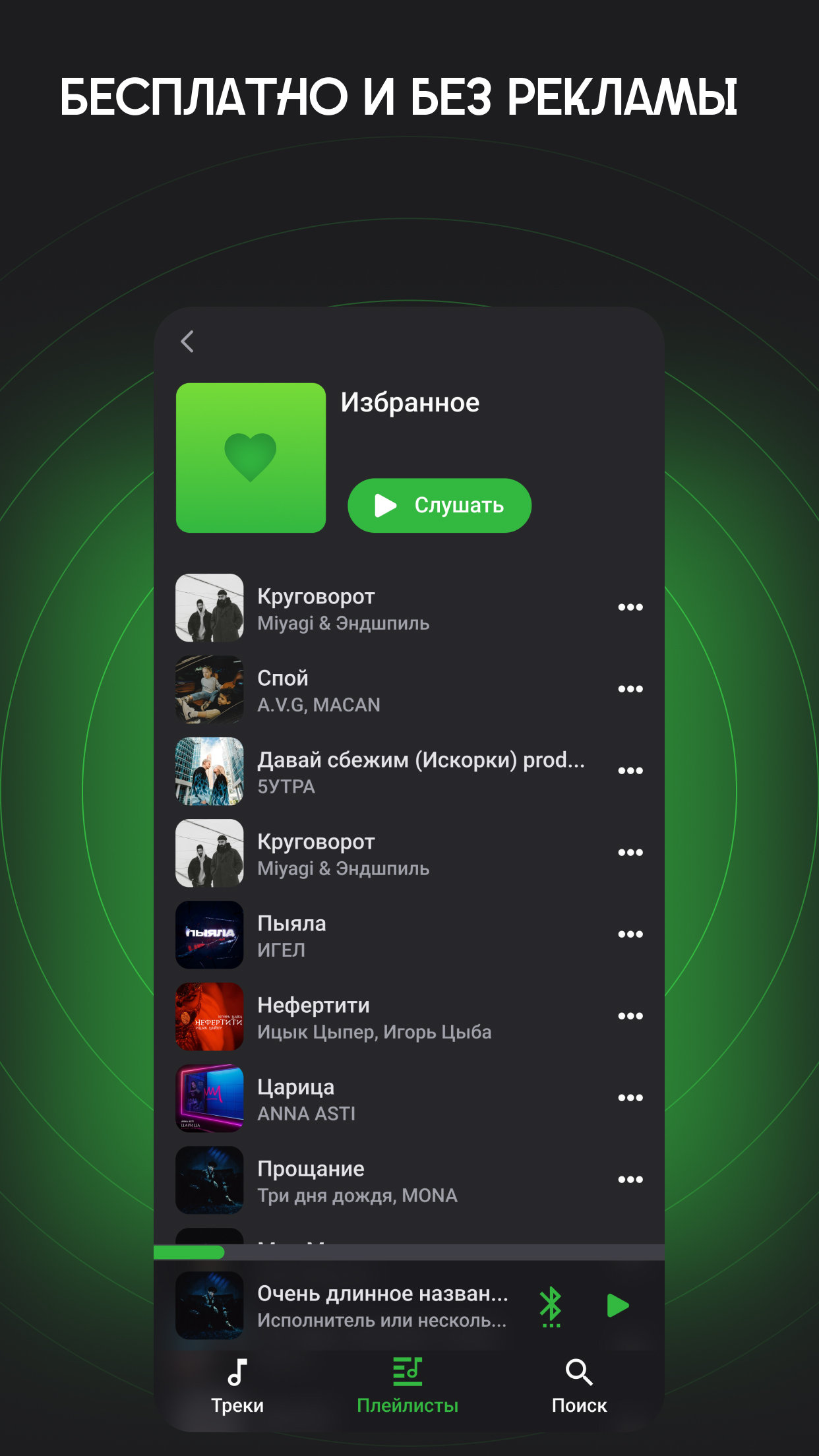 Оффлайн плеер для музыки Vol screenshot