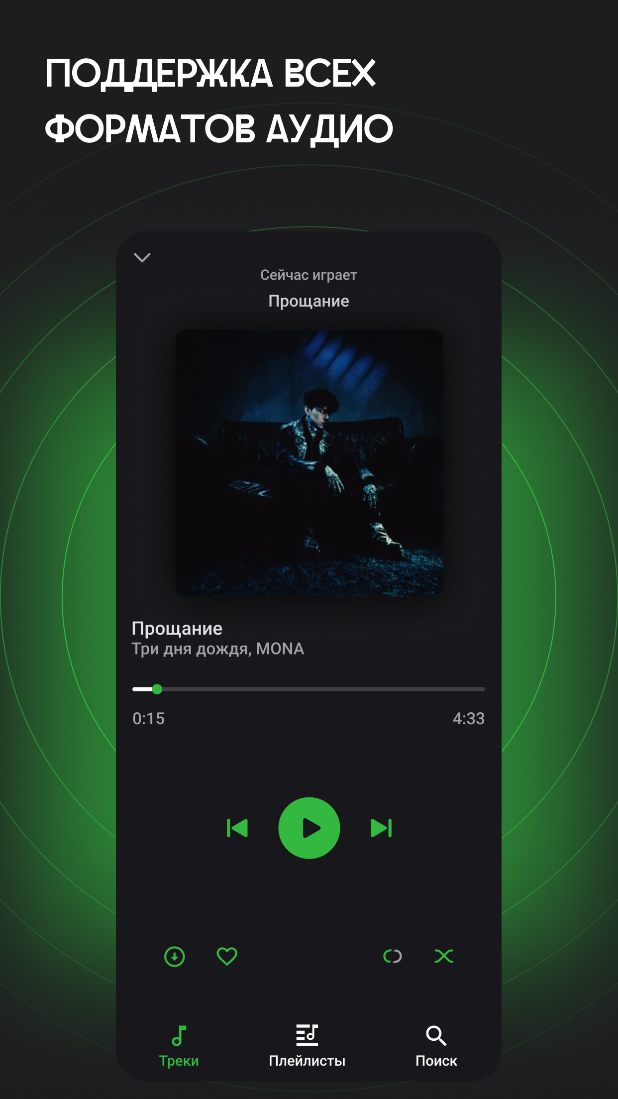 Оффлайн плеер для музыки Vol screenshot