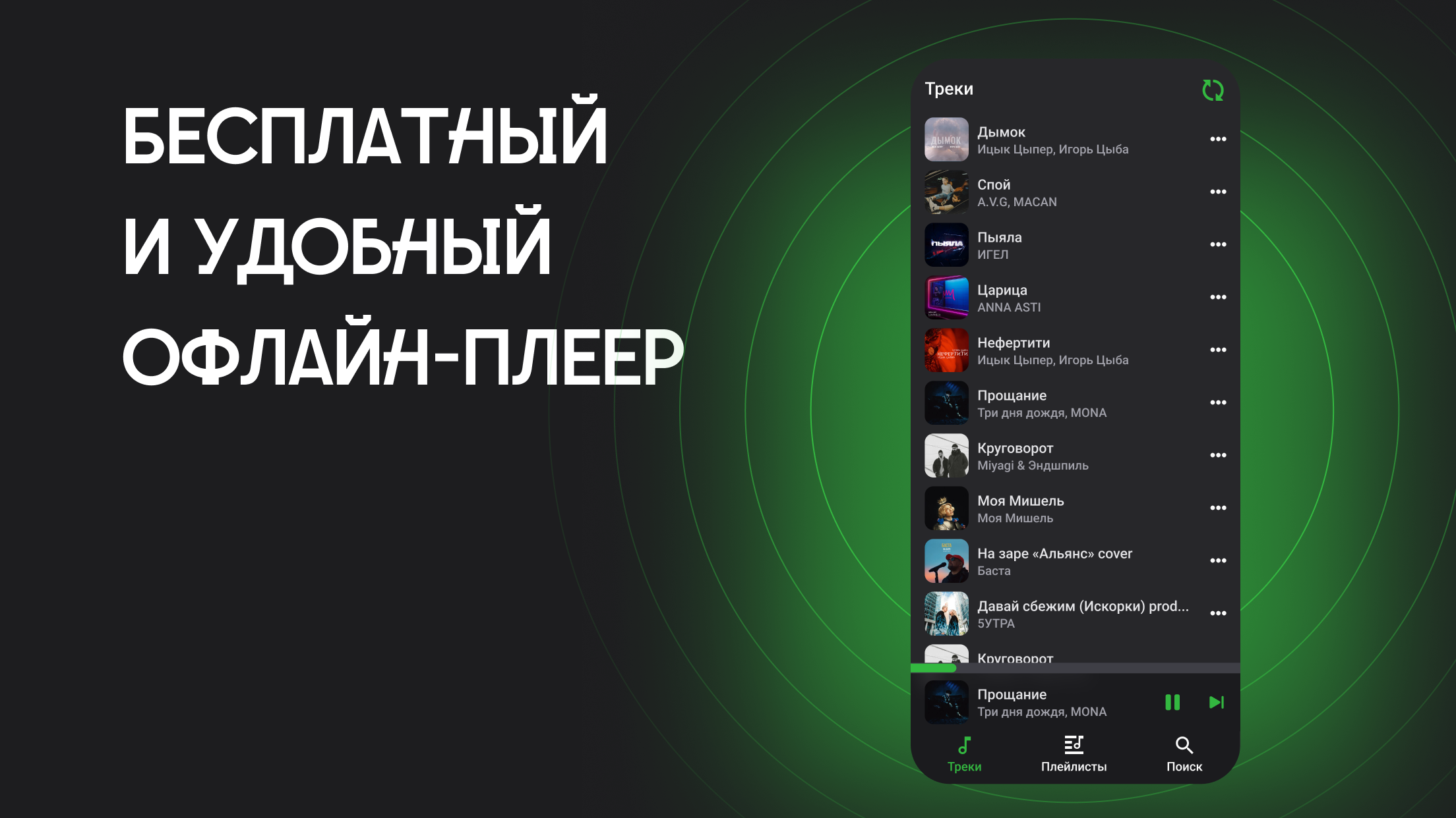 Оффлайн плеер для музыки Vol screenshot