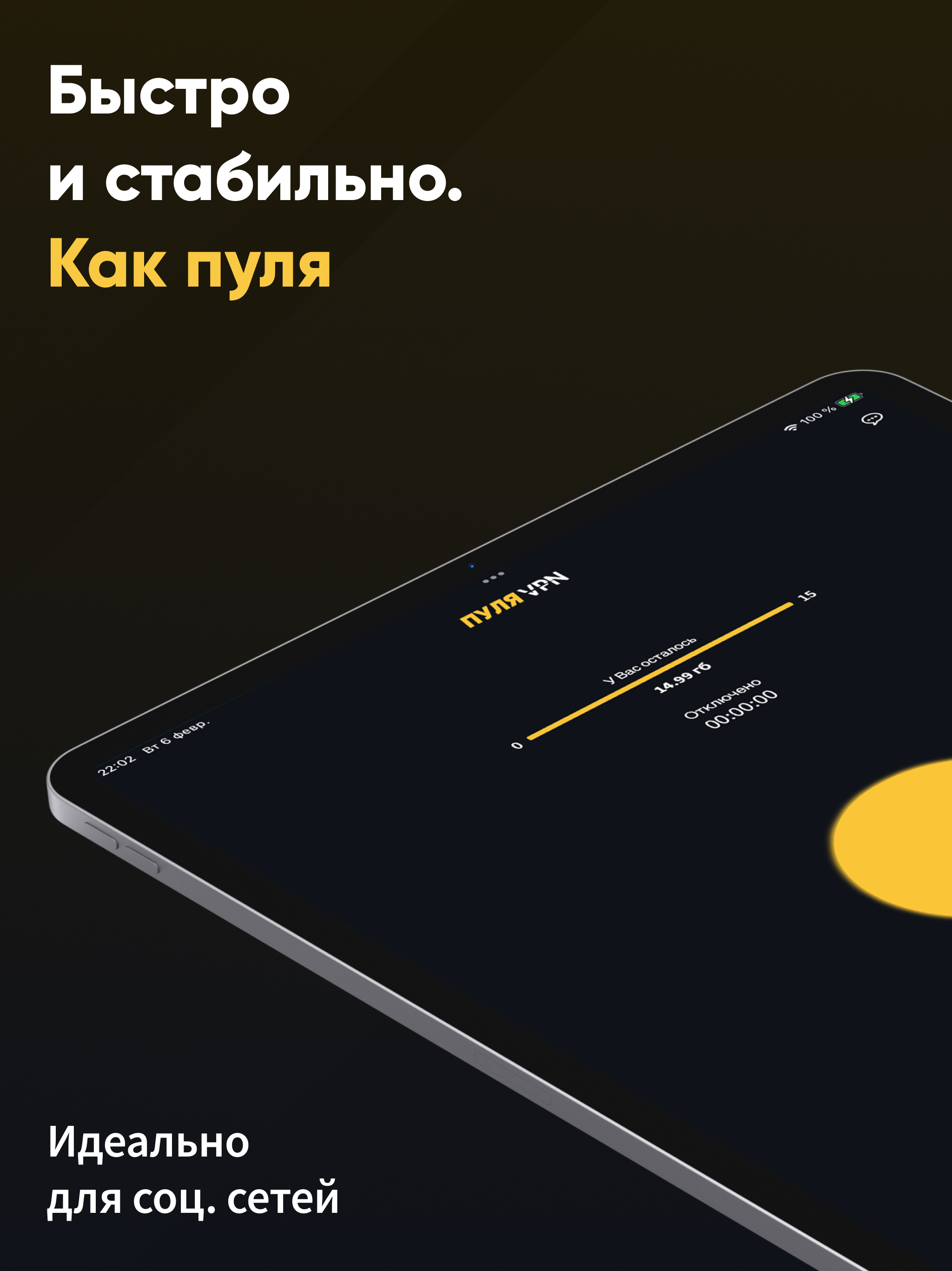 Пуля VPN screenshot