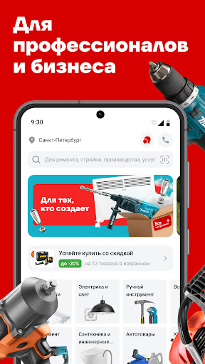ВсеИнструменты.ру APK screenshot