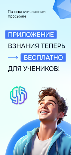 ВЗНАНИЯ APK screenshot