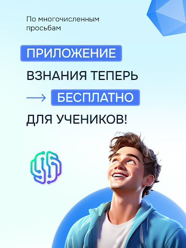 ВЗНАНИЯ APK screenshot