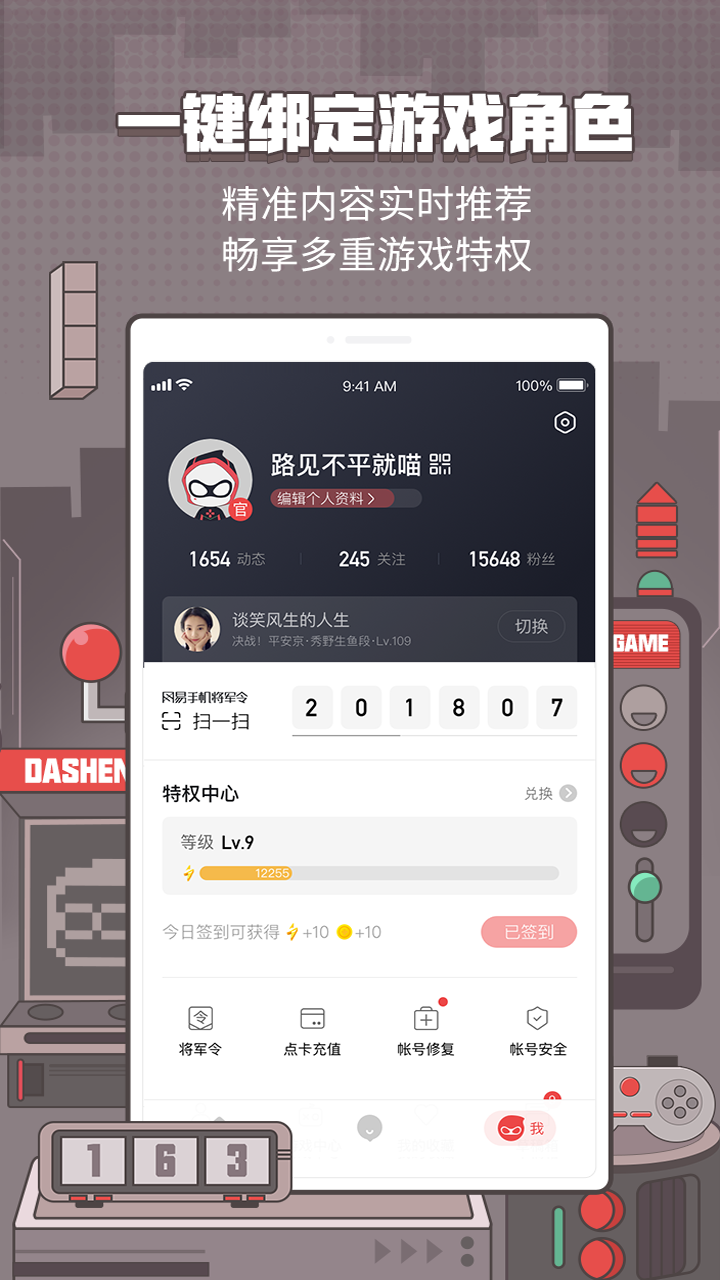网易大神 screenshot
