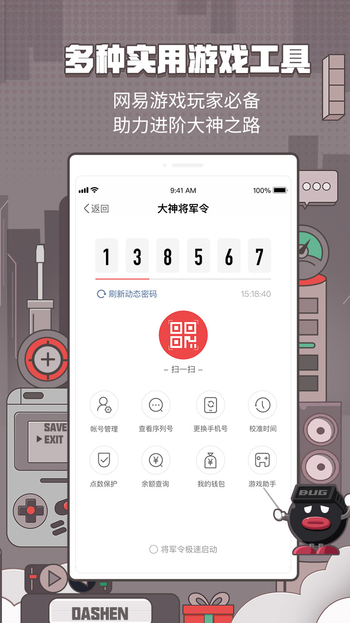网易大神 screenshot