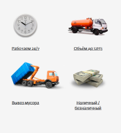 Ассенизатор screenshot