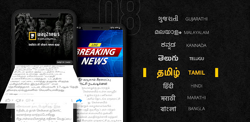 Way2News APK screenshot