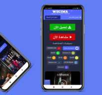 WECIMA - وي سيما screenshot