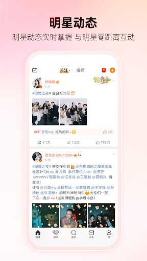 Weibo APK 3