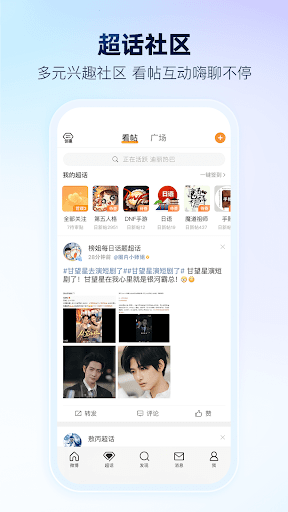 Weibo APK 6