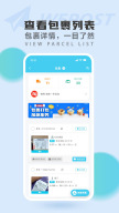 WePost Taobao Shipping Expert APK screenshot