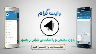 whitegram APK 6