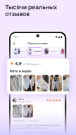 Wildberries screenshot