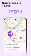 Wildberries screenshot