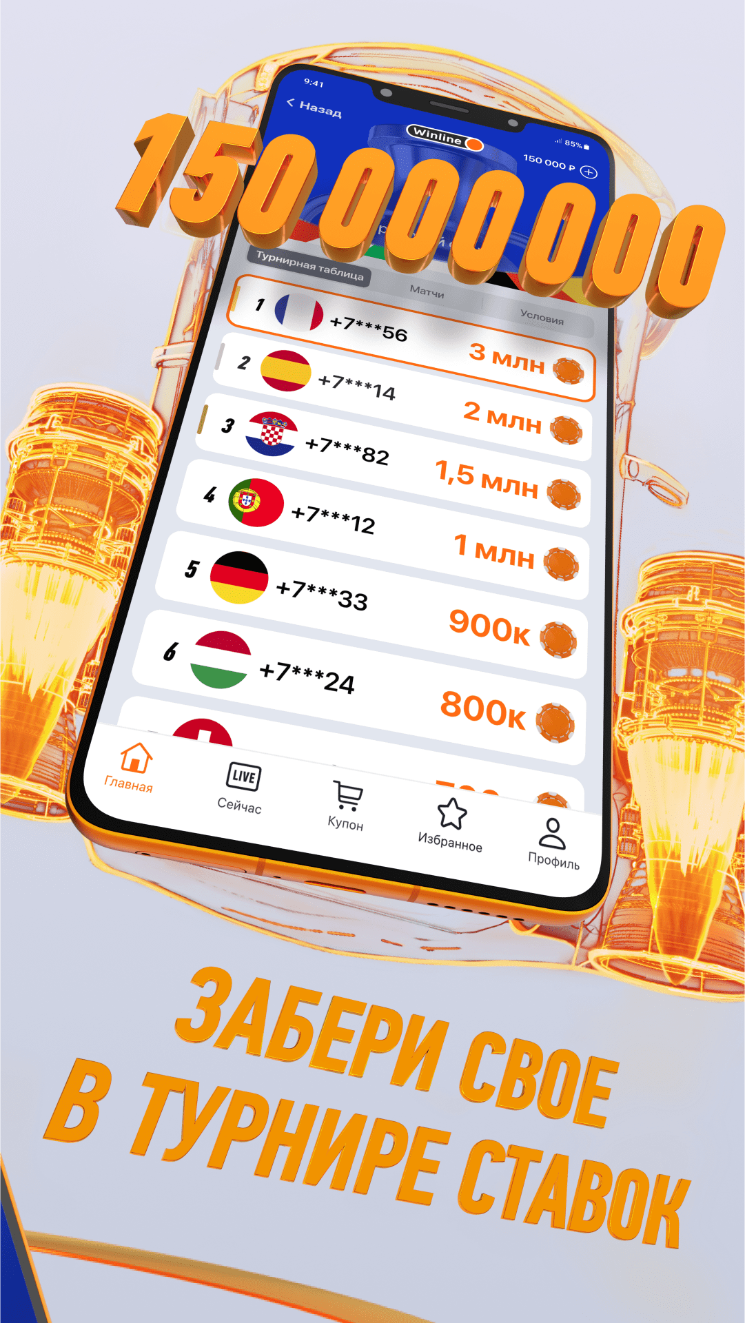 Winline APK 2