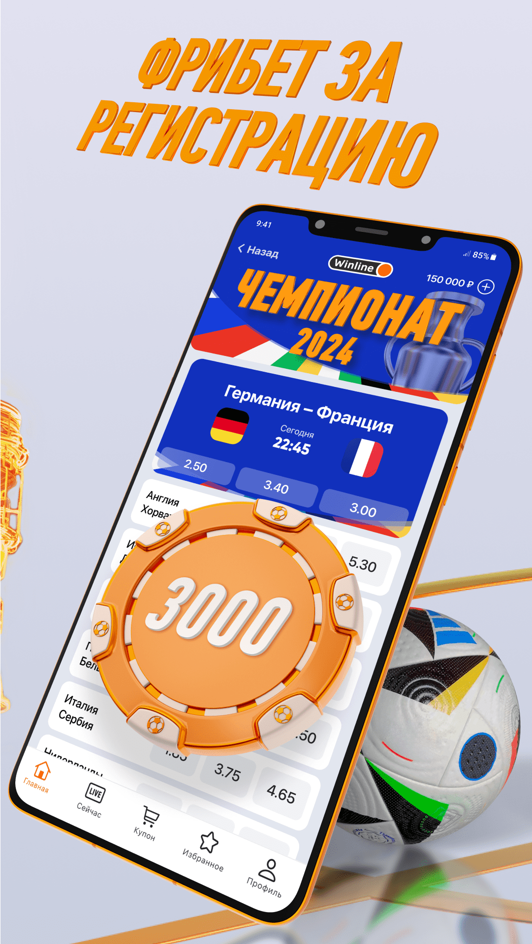 Winline APK 4
