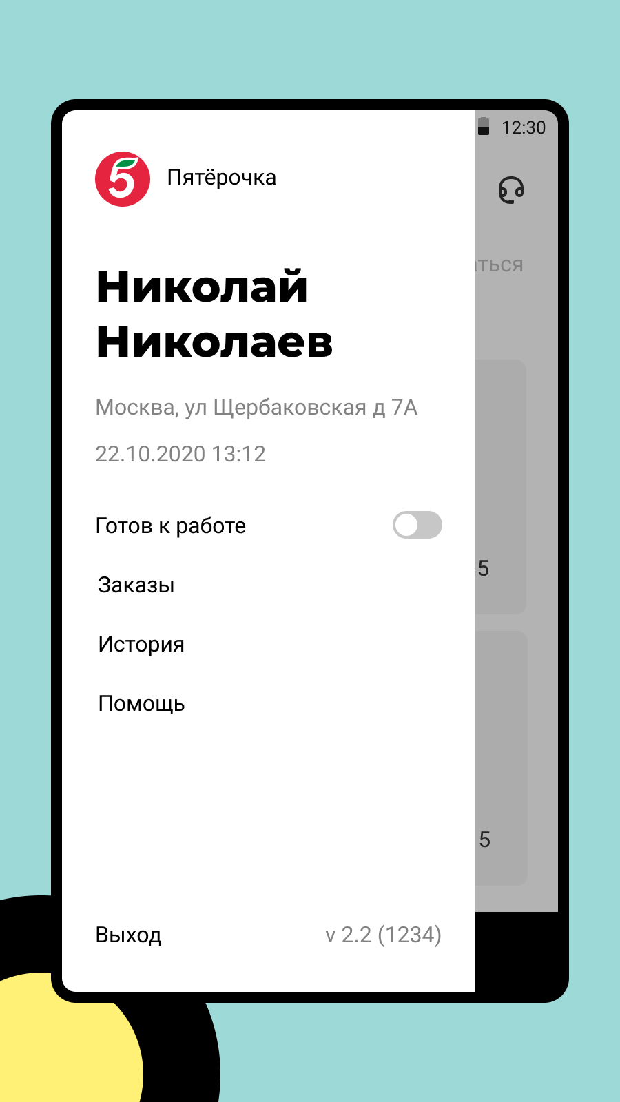 X5 Курьер screenshot