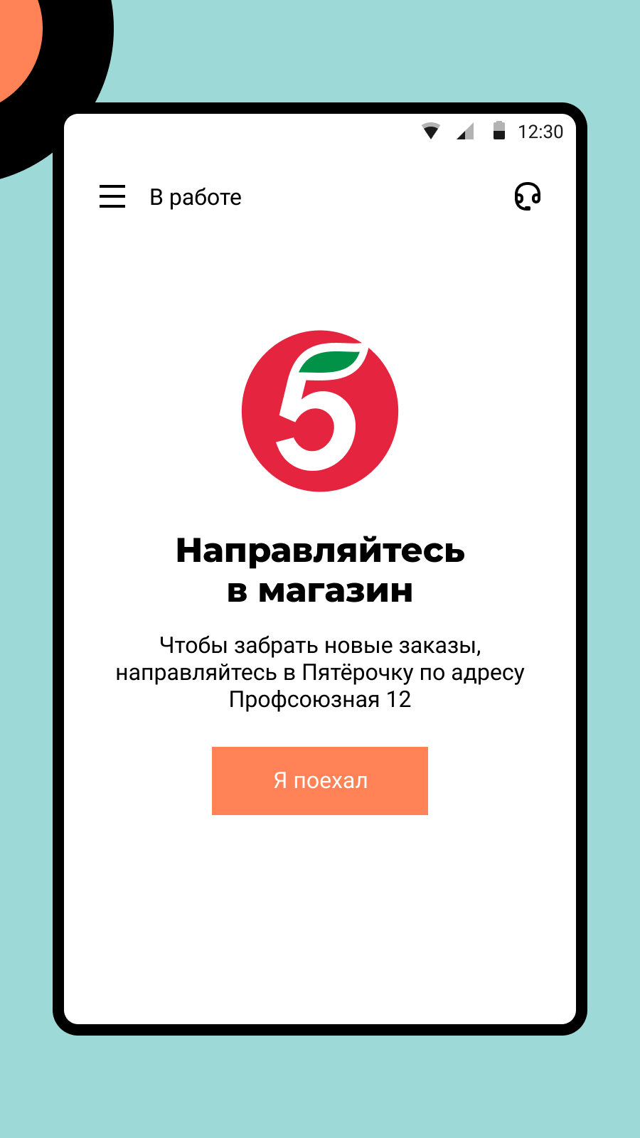 X5 Курьер screenshot