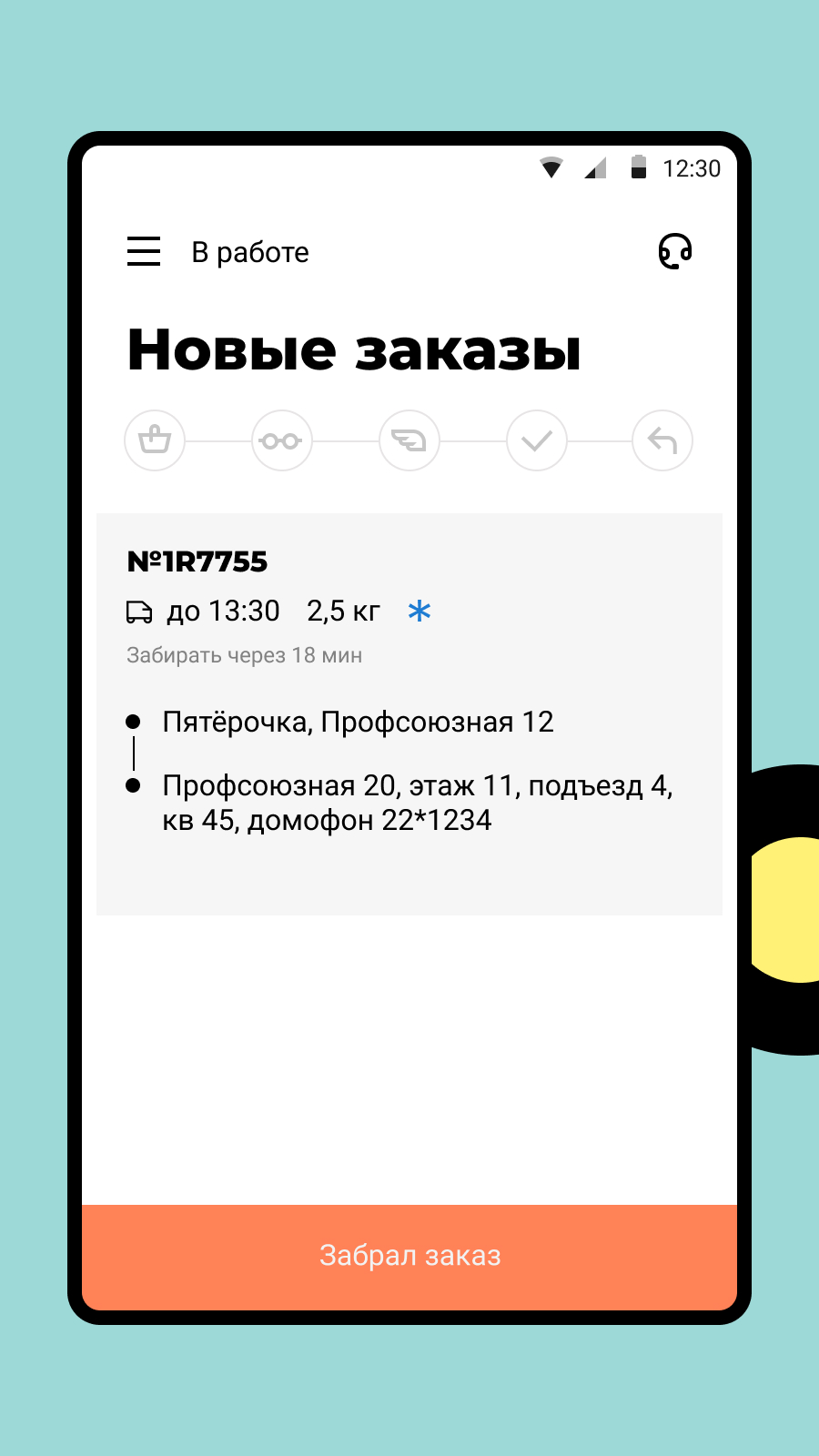 X5 Курьер screenshot