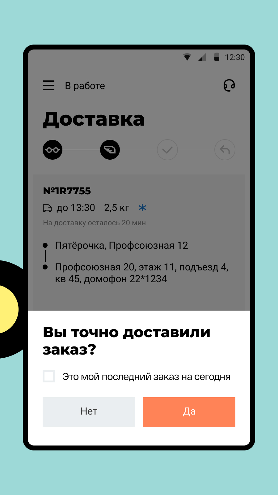 X5 Курьер screenshot