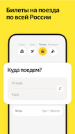 Я.Путешествия: Отели, ЖД, Авиа APK screenshot