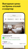 Я.Путешествия: Отели, ЖД, Авиа APK screenshot